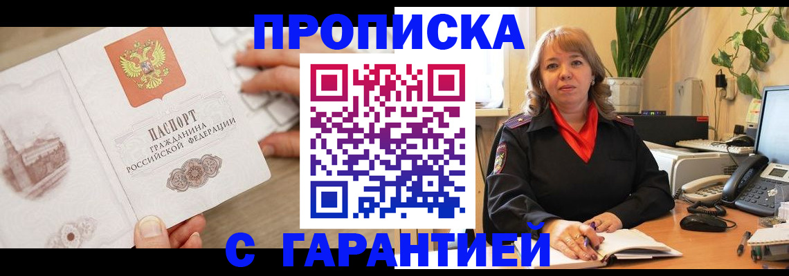 временная прописка в Козьмодемьянске